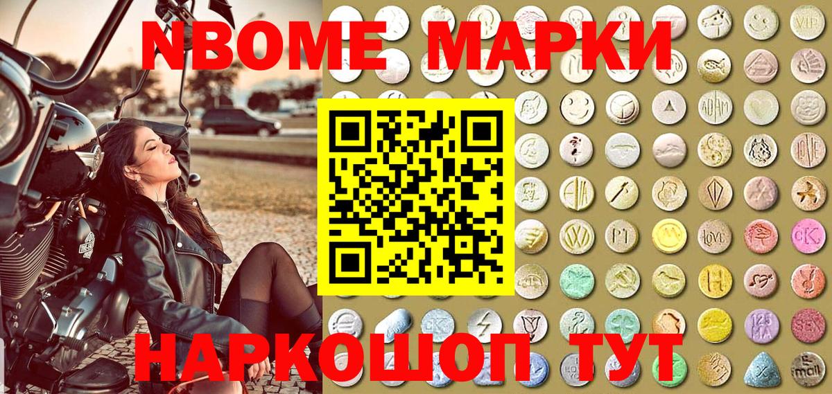 Марки NBOMe 1,8мг Кулебаки